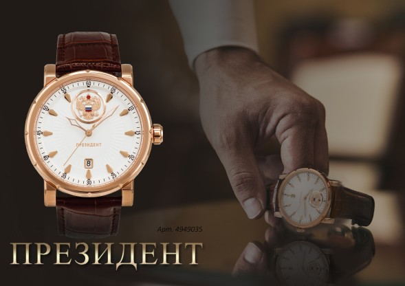 Часы Президент 4949035