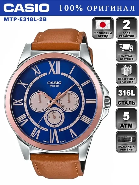Часы Casio MTP-E318L-2B