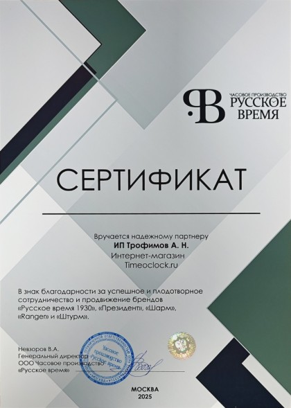 Часы Русское время 75078283