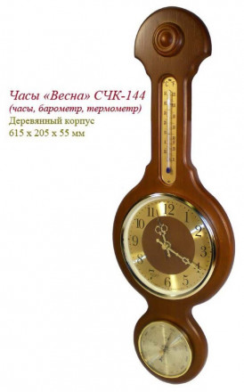 Часы ВЕСНА СЧК-144