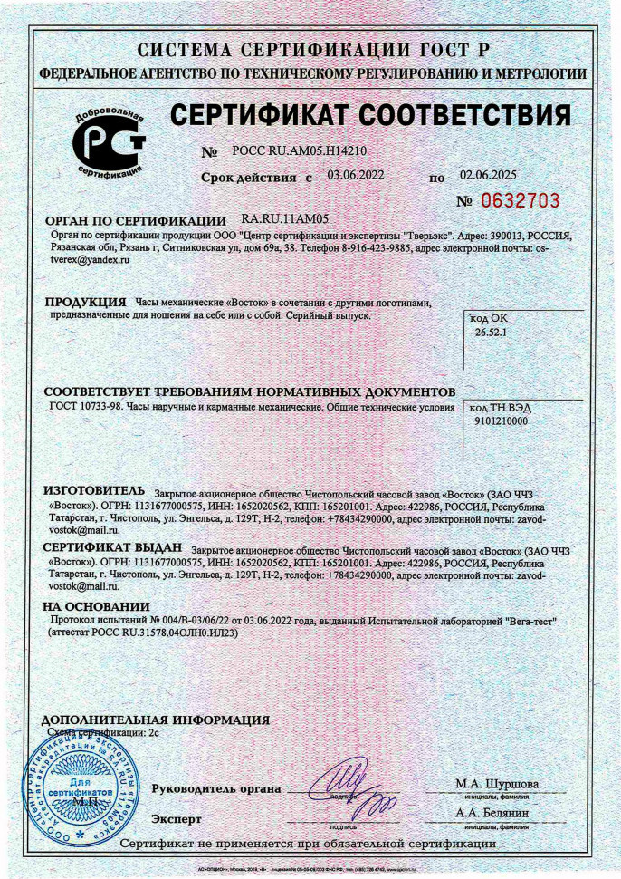 Восток Командирские 216186 цена купить в Москве